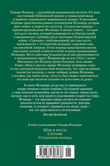 Шум и ярость. Романы