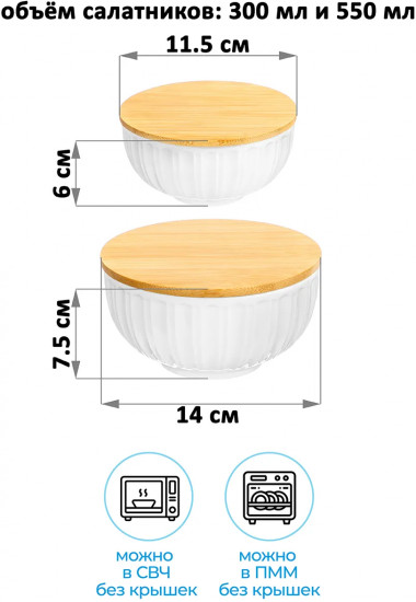 Набор салатников с крышками «Ампир»