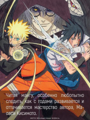 Naruto. Наруто. Книга 20. Наруто против Итати - Фото 5