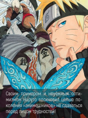 Naruto. Наруто. Книга 20. Наруто против Итати - Фото 6