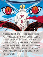Naruto. Наруто. Книга 20. Наруто против Итати - Фото 8