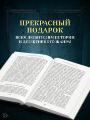 Блистательный и преступный. Хроники петербургских преступлений - Фото 5