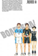 Волейбол! Книга 3. Межшкольный турнир начинается! Схватка связующих - Фото 2