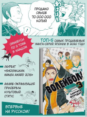 Волейбол! Книга 3. Межшкольный турнир начинается! Схватка связующих - Фото 4