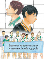 Волейбол! Книга 3. Межшкольный турнир начинается! Схватка связующих - Фото 5