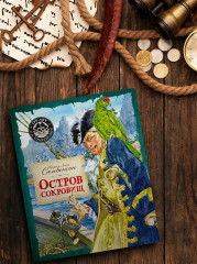 Остров Сокровищ - Фото 4