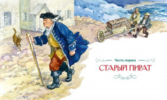 Остров Сокровищ - Фото 5