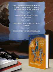 Тайна третьей планеты. Пашка-троглодит. Приключения Алисы - Фото 4