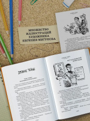 Тайна третьей планеты. Пашка-троглодит. Приключения Алисы - Фото 5