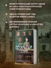 Её скрытый гений - Фото 4
