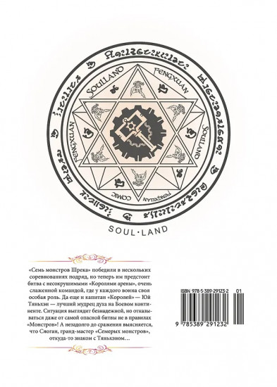 Боевой континент. Книга 4. «Короли арены»