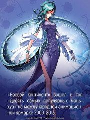 Боевой континент. Книга 4. «Короли арены» - Фото 10