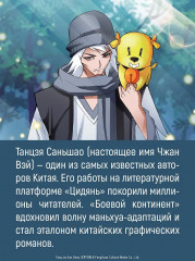 Боевой континент. Книга 4. «Короли арены» - Фото 11