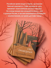 Свет праведных. Книга 1. Братство мака - Фото 4
