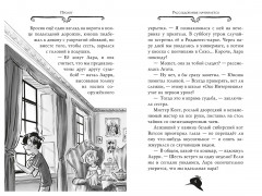 Агата Мистери. Книга 33. Скандал вокруг Нобелевской премии - Фото 7