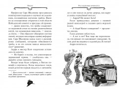 Агата Мистери. Книга 33. Скандал вокруг Нобелевской премии - Фото 8