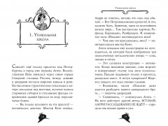 Агата Мистери. Книга 33. Скандал вокруг Нобелевской премии - Фото 9