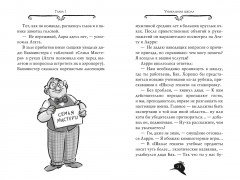 Агата Мистери. Книга 33. Скандал вокруг Нобелевской премии - Фото 10
