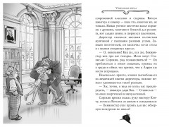 Агата Мистери. Книга 33. Скандал вокруг Нобелевской премии - Фото 11