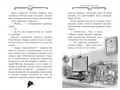 Агата Мистери. Книга 33. Скандал вокруг Нобелевской премии - Фото 13