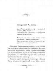 Александр Дюма. Три мушкетера. Кратко. Биография автора, роман, крылатые фразы и афоризмы - Фото 1