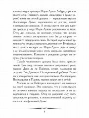 Александр Дюма. Три мушкетера. Кратко. Биография автора, роман, крылатые фразы и афоризмы - Фото 2