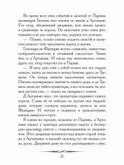 Александр Дюма. Три мушкетера. Кратко. Биография автора, роман, крылатые фразы и афоризмы - Фото 6