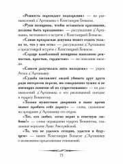 Александр Дюма. Три мушкетера. Кратко. Биография автора, роман, крылатые фразы и афоризмы - Фото 7