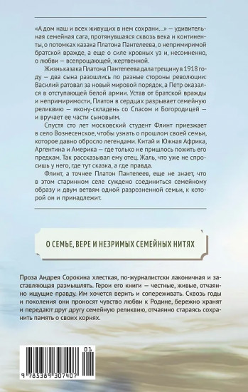 А дом наш и всех живущих в нём сохрани…