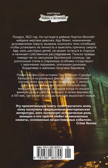 Дознание Ады Флинт