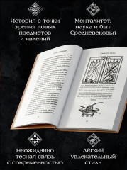 На носу Средневековья. Книги, пуговицы и другие символы эпохи, изменившей мир - Фото 3