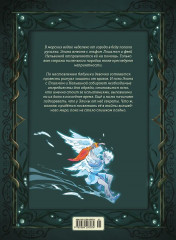 Страж маленького народца. Книга 3. Ритуал защиты - Фото 2