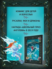 Страж маленького народца. Книга 3. Ритуал защиты - Фото 4