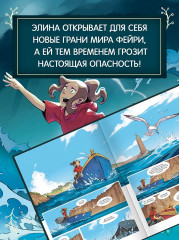 Страж маленького народца. Книга 3. Ритуал защиты - Фото 5