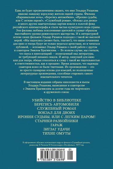 Служебный роман. Вокзал для двоих. Киноповести и пьесы