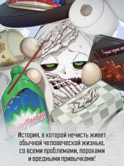 Папочка-скелет. Книга 1 - Фото 5