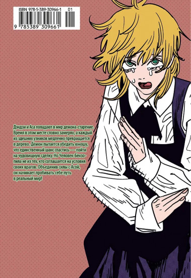 Человек-бензопила. Книга 16. Буэ-э-э!