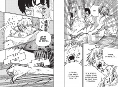 Человек-бензопила. Книга 16. Буэ-э-э! - Фото 6