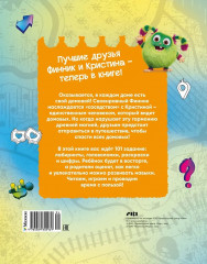 Финник 2. 101 задание. Дружба навсегда - Фото 2