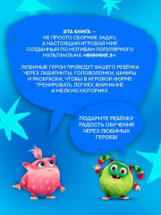 Финник 2. 101 задание. Дружба навсегда - Фото 4