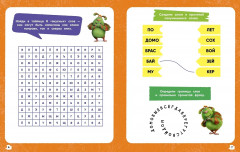 Финник 2. 101 задание. Дружба навсегда - Фото 8