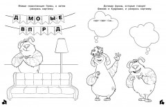 Финник 2. Допиши и дорисуй. Приключения домовых - Фото 6