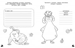 Финник 2. Допиши и дорисуй. Приключения домовых - Фото 8