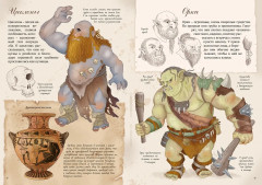 Волшебные существа. Энциклопедия - Фото 11