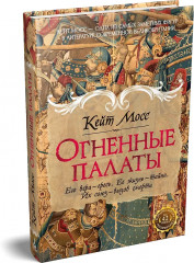 Огненные палаты - Фото 3