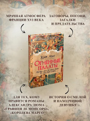 Огненные палаты - Фото 4