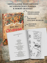 Огненные палаты - Фото 5