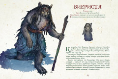 Артбук для вдохновения и творчества. Карельские боги и где они обитают - Фото 9