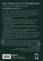 Этичный хакинг. Инструменты тестирования на взлом и обеспечение ИТ-безопасности - Фото 1