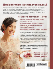 Просто завтрак. Рецепты для тех, кто любит вкусно жить - Фото 1